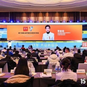 第十五届公益节北京圆满落幕，致敬韧性温暖的向善力量