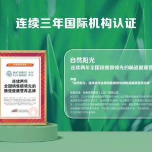 自然阳光直销如何通过严肃营养理念赢得学界与市场认可？