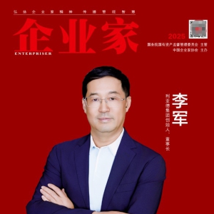 利亚德集团董事长李军获评2025年度企业家