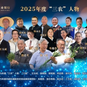 2025年度三农人物揭晓，贾枭等12人获殊荣