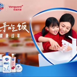 舒肤佳携手华润万家，"洗手吃饭"寄牵挂，健康守护团圆年