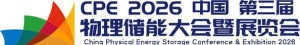 物理储能顶级盛宴 飞轮、压缩空气、熔盐、储热、二氧化碳、液态空气，CPE2026第三届中国物理储能大会议程发布