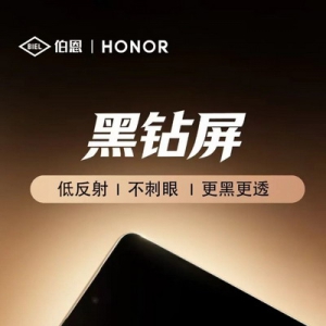 伯恩光学×荣耀Magic V6，玻璃硬核技术重塑折叠屏体验新标杆