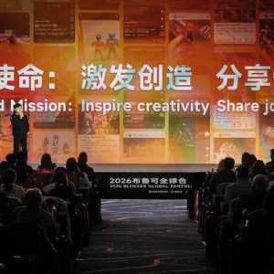 布鲁可 2026 全球合作伙伴大会：升级全新品牌使命，以体系化能力持续提升产品竞争力