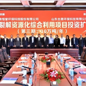 恒誉环保控股子公司投资扩产10万吨，"全新一代技术装备"打造轮胎热裂解资源化综合利用新标杆