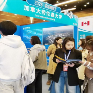 2026年中国留学论坛暨中国国际教育巡回展成功举办