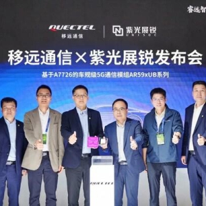 移远通信联合紫光展锐推出高性能5G车载模组AR59xUB系列