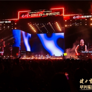 四十年潮声共响：健力宝与中国摇滚，在盐城写下时代的青春注脚