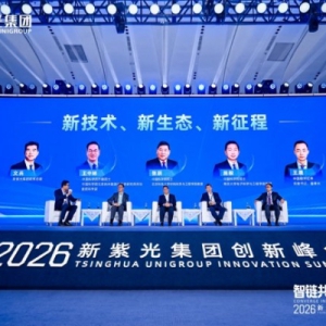 新紫光集团举办首届创新峰会 引领智能科技产业迈入创新时代