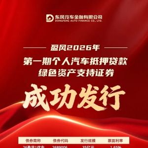 东风汽金绿色ABS再添新翼 十五五开局之年助跑低碳转型
