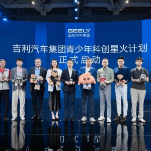 以产业智慧点亮科创星火 吉利汽车集团启动“青少年科创星火计划”