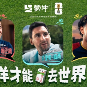 六一首发！梅西 姆巴佩 亚马尔对话蒙牛要强少年：怎样才能去世界杯？