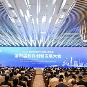 智启软件新时代 共创AI新生态 ——第四届软件创新发展大会在武汉圆满召开