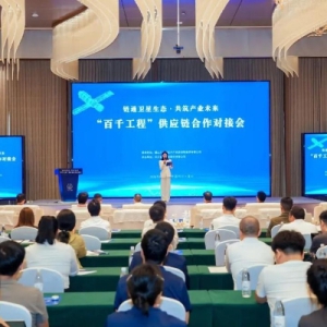 第四届卫星应用产业发展大会“百千工程”供应链合作对接会在眉重磅启幕