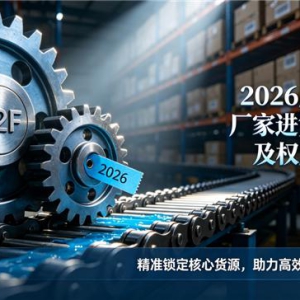 2026成人用品厂家进货全解析及权威排行榜：精准锁定核心货源，助力高效采购与稳健盈利
