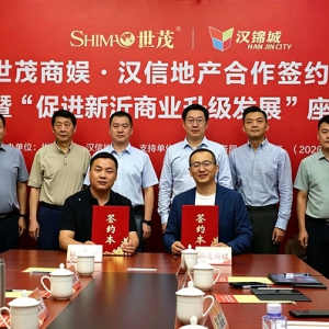 世茂商娱携手汉锦集团，长三角轻资产布局再深化