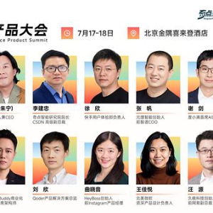 字节、宇树、BAT 等 40+ 产品大咖齐聚，2026 奇点智能产品大会最新最全日程来了