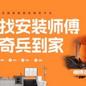 460万+师傅、覆盖99.9%区县——奇兵到家将在广州建博会亮出家居售后底牌
