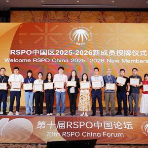 第十届RSPO中国论坛在沪开幕 共商绿色发展新篇章