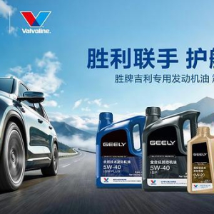 胜牌™ -- 纯正润滑油 （The Original Motor Oil） 携手浩思动力，加速在华增长