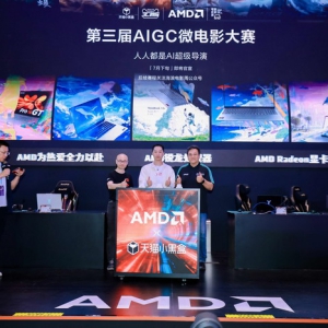 放飞漫剧创作！AMD天猫在BW2026启动「AMD第三届AIGC微电影大赛」