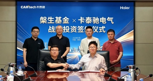海尔卡泰驰电气获槃生基金投资，落地百亿战略构筑新能源出行新生态