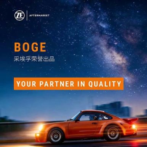BOGE博格减振器中国首发----以原厂品质，诠释"减振之道"