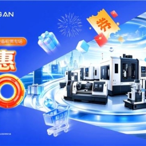 2026融惠GO | 小微设备专场 产融协同，焕新升级，平安租赁融惠GO走进第七届中国机床节