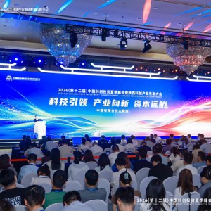 2026中国科创投资夏季峰会暨陕西科创产业生态大会圆满落幕