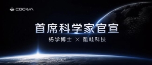部署万台机器人后,酷哇科技官宣首席科学家,要让世界模型交付生产力