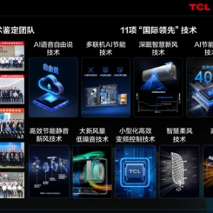 11大国际领先技术加持，TCL空调以AI健康技术定义新一代空调