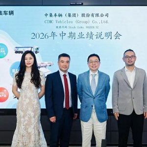 中集车辆2026年上半年营收稳健增长 星辰计划启航显韧性