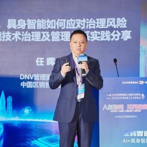DNV 亮相 2026 AGIC 深圳国际通用人工智能产业博览会