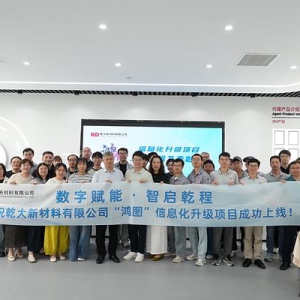 从蓝图到标杆：乾大新材料数智化工厂的"硬核"跃迁