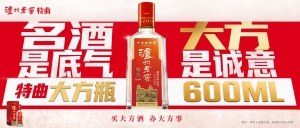 区域精耕，剑指宴席｜泸州老窖特曲大方瓶重磅上市