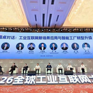 SGS亮相2026全球工业互联网大会 聚焦智能工厂网络安全与数字信任