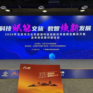 北京唯一！银河通用产品入选北京市文化和旅游科技创新优秀解决方案