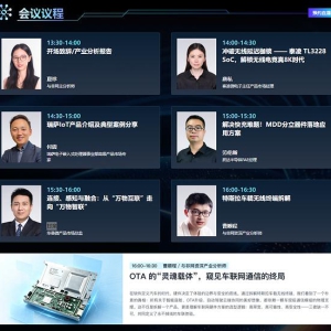 与非网第五届"物联网技术论坛"将于9月23日在线举办