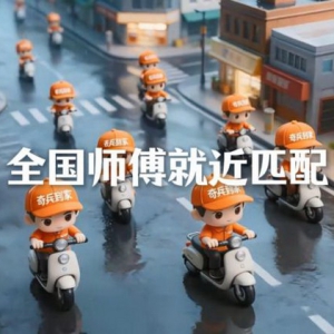 奇兵到家：让商家不再被“家居装修维护”拖住后腿