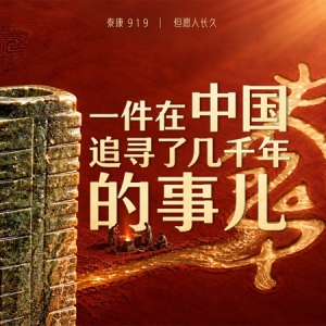 第六届泰康919长寿节启幕：以长久之约，作答长寿时代