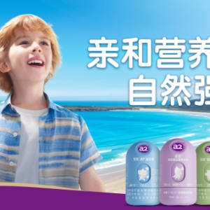当“多少亿”不再是唯一答案，a2™至奕™如何重新定义益生菌产品品质？