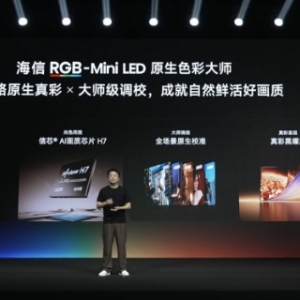 行业首发三大专属画质模式，海信RGB-Mini LED电视旗舰体验再升级