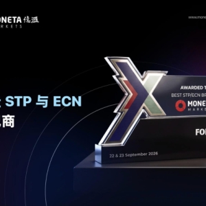 Moneta Markets亿汇斩获Forex Expo Dubai 2026最佳STP ECN经纪商奖