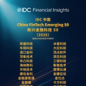 易鑫荣登“IDC中国新兴金融科技50”榜单，彰显AI成长新动能