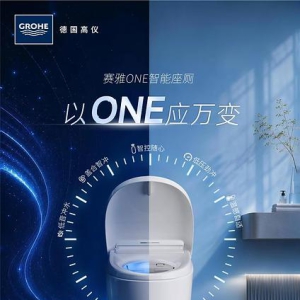 以ONE应万变 德国高仪赛雅ONE智能座厕全新上市
